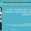 Про роботу Міжнародної науково-практичної онлайн-конференції «Соціально-психологічна підтримка особистості в умовах суспільних трансформацій»